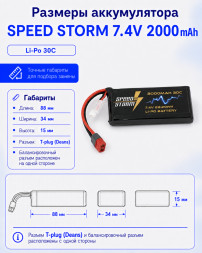 Аккумулятор Speed Storm Li-Po 7.4V 30C 2000 mAh разъем T-plug (Deans) - SS-2S2000-30-D