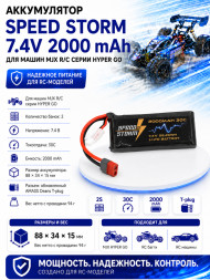Аккумулятор Speed Storm Li-Po 7.4V 30C 2000 mAh разъем T-plug (Deans) - SS-2S2000-30-D