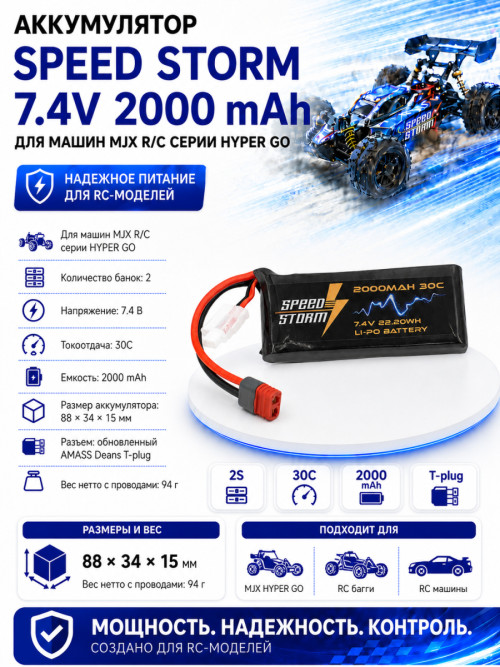 Аккумулятор Speed Storm Li-Po 7.4V 30C 2000 mAh разъем T-plug (Deans) - SS-2S2000-30-D