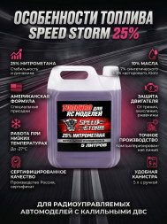 Топливо для радиоуправляемых машин Speed Storm Car 5л 25%  - SSC-25-5