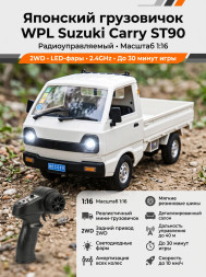 Радиоуправляемый японский белый грузовичок WPL Suzuki Carry ST90 1:16 - WPLD-12MINI