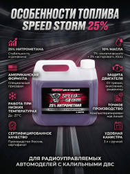 Топливо для радиоуправляемых машин Speed Storm Car 3л 25%  - SSC-25-3