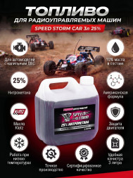 Топливо для радиоуправляемых машин Speed Storm Car 3л 25%  - SSC-25-3
