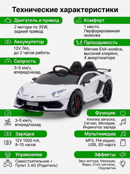 Детский электромобиль Lamborghini SVJ 12V - WHITE - HL328