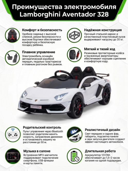 Детский электромобиль Lamborghini SVJ 12V - WHITE - HL328