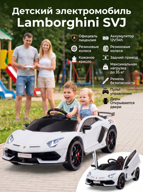 Детский электромобиль Lamborghini SVJ 12V - WHITE - HL328