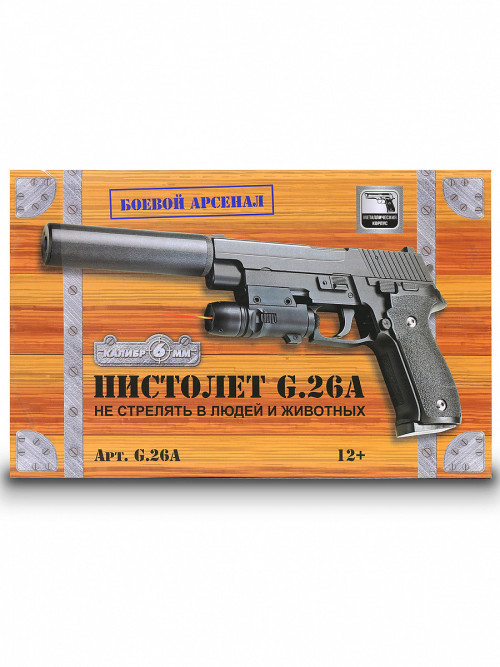 Пневматический пистолет SIG 226 с глушителем и ЛЦУ (металл, 20 см) - G.26A