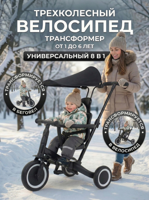 Детский беговел-велосипед 8в1 с крышей и ручкой, черный - TR008C-BLACK