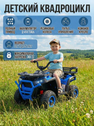Детский электромобиль квадроцикл X-Robust (синий, 24V, 4WD, пульт, EVA) - XMX651-24V-4WD-BLUE
