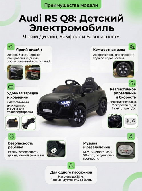 Детский электромобиль Audi RS Q8 6V 2WD - HL518-BLACK