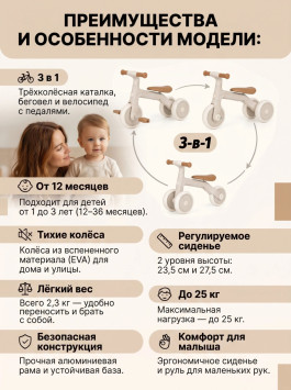 Детский беговел-велосипед 3в1, бежевый - TR004-BEIGE