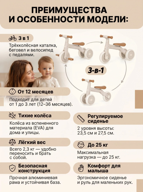 Детский беговел-велосипед 3в1, бежевый - TR004-BEIGE