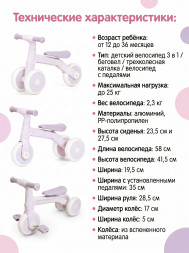 Детский беговел-велосипед 3в1, фиолетовый - TR004-VIOLET