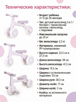 Детский беговел-велосипед 3в1, фиолетовый - TR004-VIOLET
