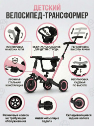 Детский беговел-велосипед 8в1 с крышей и ручкой, розовый - TR008C-PINK