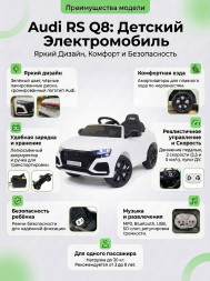 Детский электромобиль Audi RS Q8 6V 2WD - HL518-WHITE