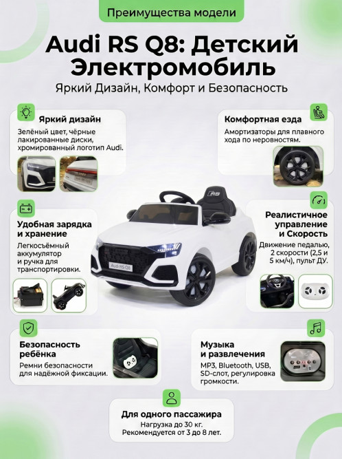 Детский электромобиль Audi RS Q8 6V 2WD - HL518-WHITE