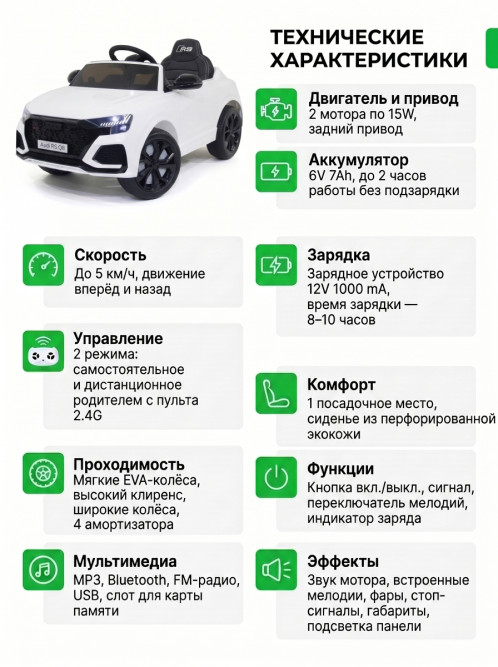 Детский электромобиль Audi RS Q8 6V 2WD - HL518-WHITE