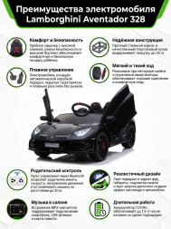 Детский электромобиль Lamborghini SVJ (черный, 12V) - HL328