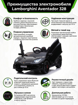 Детский электромобиль Lamborghini SVJ (черный, 12V) - HL328