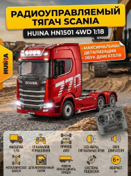 Радиоуправляемый тягач Scania HUINA масштаб 1:18 - HN1501