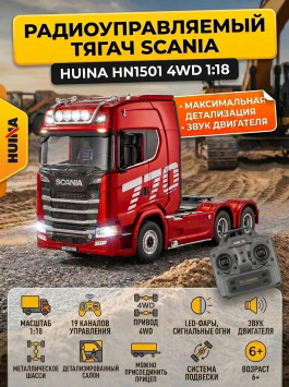 Радиоуправляемый тягач Scania HUINA масштаб 1:18 - HN1501