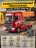 Радиоуправляемый тягач Scania HUINA масштаб 1:18 - HN1501