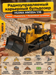 Радиоуправляемый бульдозер HUINA масштаб 1:16 2.4G - HN1554