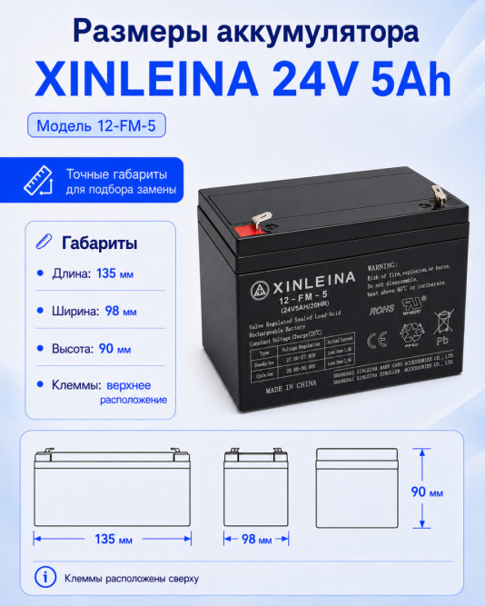 Аккумулятор XINLEINA 24V5Ah/20HR 12-FM-5 - X-12FM5