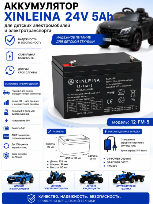 Аккумулятор XINLEINA 24V5Ah/20HR 12-FM-5 - X-12FM5