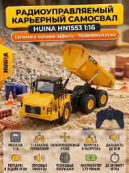 Радиоуправляемый карьерный самосвал HUI NA TOYS масштаб 1:16 2.4G - HN1553