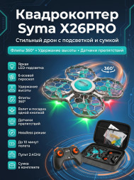 Квадрокоптер Syma X26PRO-E зеленый с сумкой - SYMA-X26PRO-EG