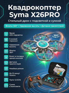 Квадрокоптер Syma X26PRO-E зеленый с сумкой - SYMA-X26PRO-EG