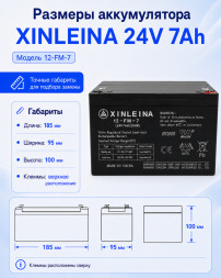 Аккумулятор XINLEINA 24V7Ah/20HR 12-FM-7 - X-12FM7