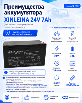 Аккумулятор XINLEINA 24V7Ah/20HR 12-FM-7 - X-12FM7