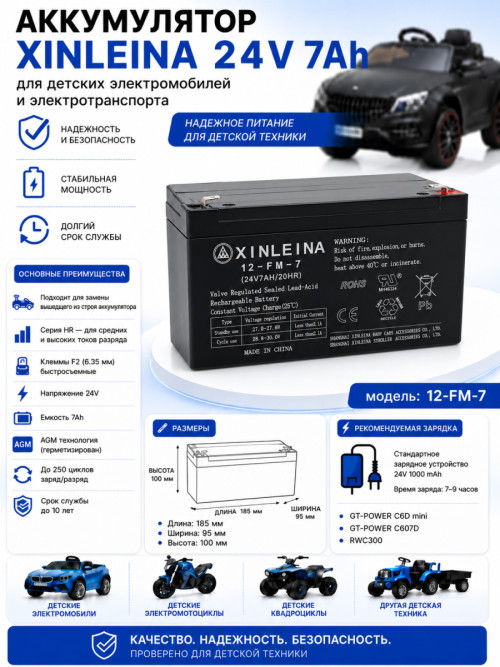 Аккумулятор XINLEINA 24V7Ah/20HR 12-FM-7 - X-12FM7