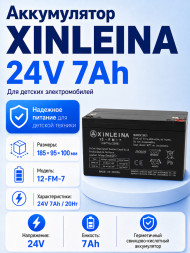 Аккумулятор XINLEINA 24V7Ah/20HR 12-FM-7 - X-12FM7