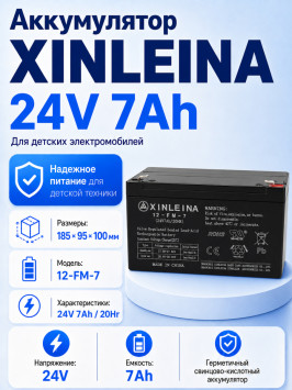 Аккумулятор XINLEINA 24V7Ah/20HR 12-FM-7 - X-12FM7