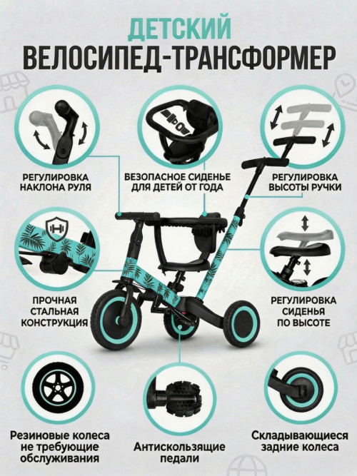 Детский беговел-велосипед 4в1 с родительской ручкой, зеленый с рисунком - TR007-CYAN-PAINT