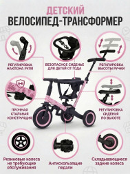 Детский беговел-велосипед 4в1 с родительской ручкой, розовый с рисунком - TR007-PINK-PAINT