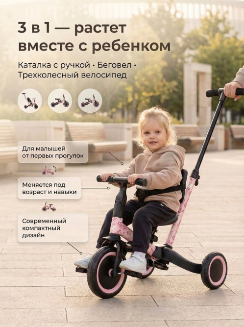 Детский беговел-велосипед 4в1 с родительской ручкой, розовый с рисунком - TR007-PINK-PAINT