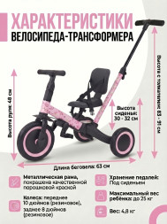Детский беговел-велосипед 4в1 с родительской ручкой, розовый с рисунком - TR007-PINK-PAINT
