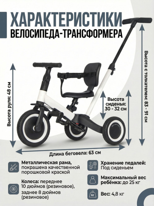 Детский беговел-велосипед 6в1 с родительской ручкой, белый - TR008-WHITE