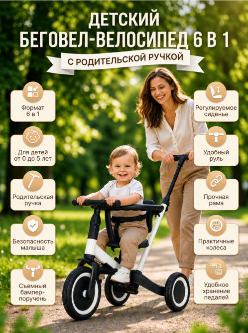 Детский беговел-велосипед 6в1 с родительской ручкой, белый - TR008-WHITE