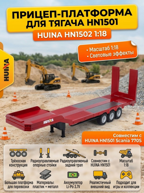 Прицеп для тягача HN1501 - HN1502-RED