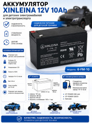 Аккумулятор XINLEINA 12V10Ah/20Hr - X-6FM10
