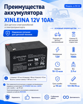 Аккумулятор XINLEINA 12V10Ah/20Hr - X-6FM10