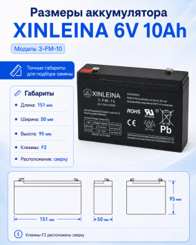 Аккумулятор XINLEINA 6V10Ah/20Hr - X-3FM10