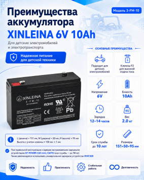 Аккумулятор XINLEINA 6V10Ah/20Hr - X-3FM10