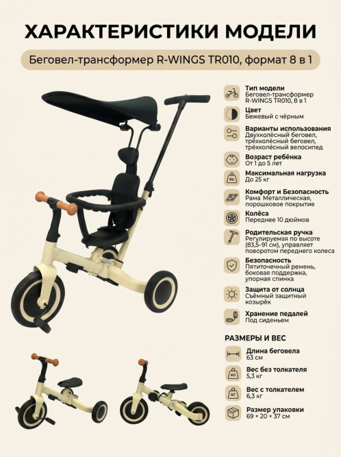 Детский беговел-велосипед 8в1 с крышей и ручкой, бежевый - TR010-BEIGE
